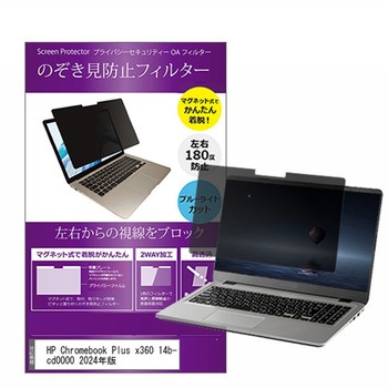 マグネット式 覗き見防止 プライバシー フィルター HP Chromebook Plus x360 14b-cd0000 シリーズ 2024年版 14インチ 保護 フィルム のぞき見防止 メディアフューチャー