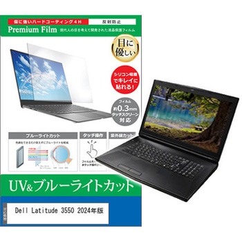 液晶保護フィルム Dell Latitude 3550 2024年版 15.6インチ対応 ブルーライトカット 反射防止 互換品 メディアカバーマーケット