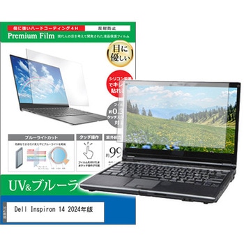 液晶保護フィルム Dell Inspiron 14 2024年版 14インチ ブルーライトカット 反射防止 メディアフューチャー