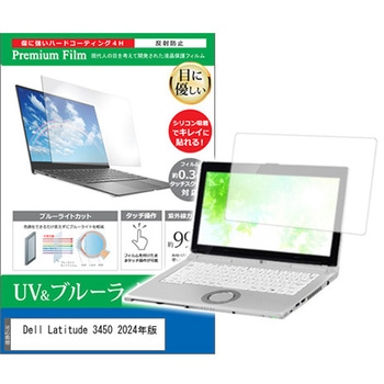 液晶保護フィルム Dell Latitude 3450 2024年版 14インチ ブルーライトカット 反射防止 メディアフューチャー