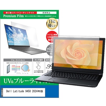 液晶保護フィルム Dell Latitude 9450 2024年版 14インチ ブルーライトカット 反射防止 メディアフューチャー