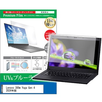 液晶保護フィルム Lenovo 300w Yoga Gen 4 2024年版 11.6インチ ブルーライトカット 反射防止 メディアフューチャー