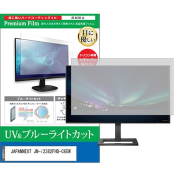 液晶保護フィルム JAPANNEXT JN-i2382FHD-C65W 23.8インチ モニター 対応 ブルーライトカット 反射防止 互換品 メディアカバーマーケット