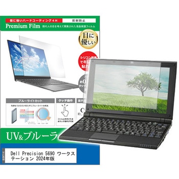 液晶保護フィルム Dell Precision 5690 ワークステーション 2024年版 16インチ ブルーライトカット 反射防止 メディアフューチャー