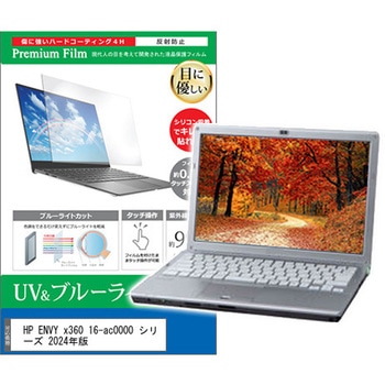 液晶保護フィルム HP ENVY x360 16-ac0000 シリーズ 2024年版 16インチ ブルーライトカット 反射防止 メディアフューチャー