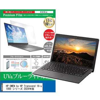 液晶保護フィルム HP OMEN by HP Transcend 16-u1000 シリーズ 2024年版 16インチ ブルーライトカット 反射防止 メディアフューチャー