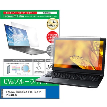 液晶保護フィルム Lenovo ThinkPad E16 Gen 2 2024年版 16インチ ブルーライトカット 反射防止 メディアフューチャー