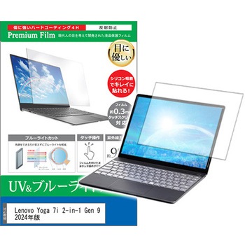 液晶保護フィルム Lenovo Yoga 7i 2-in-1 Gen 9 2024年版 16インチ 対応 ブルーライトカット 反射防止 互換品 メディアカバーマーケット