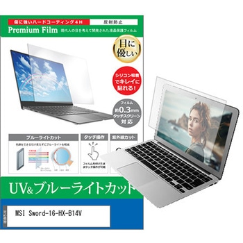 液晶保護フィルム MSI Sword-16-HX-B14V 16インチ対応 ブルーライトカット 反射防止 互換品 メディアカバーマーケット