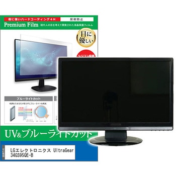 液晶保護フィルム LGエレクトロニクス UltraGear 34GS95QE-B 33.9インチ対応 ブルーライトカット 反射防止 互換品 メディアカバーマーケット