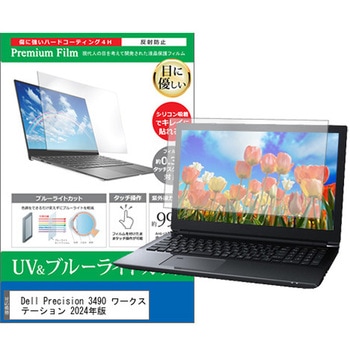 液晶保護フィルム Dell Precision 3490 ワークステーション 2024年版 14インチ ブルーライトカット 反射防止 メディアフューチャー