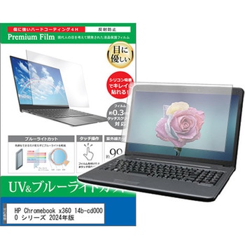 液晶保護フィルム HP Chromebook x360 14b-cd0000 シリーズ 2024年版 14インチ対応 ブルーライトカット 反射防止 互換品 メディアカバーマーケット