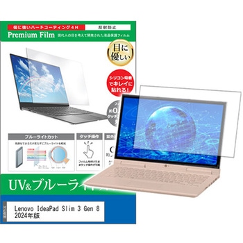 液晶保護フィルム Lenovo IdeaPad Slim 3 Gen 8 2024年版 14インチ 対応 ブルーライトカット 反射防止 互換品 メディアカバーマーケット
