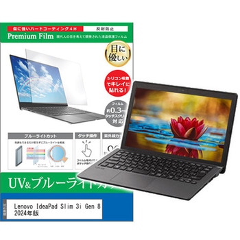 液晶保護フィルム Lenovo IdeaPad Slim 3i Gen 8 2024年版 14インチ ブルーライトカット 反射防止 メディアフューチャー