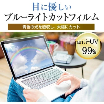 液晶保護フィルム LGエレクトロニクス 55UH5C-B 55インチ ブルーライトカット 反射防止 メディアフューチャー