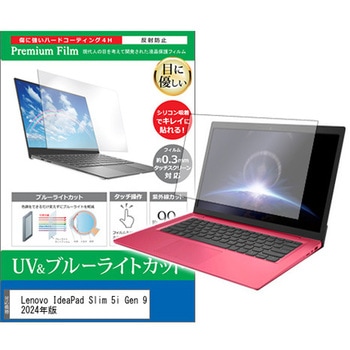 液晶保護フィルム Lenovo IdeaPad Slim 5i Gen 9 2024年版 14インチ ブルーライトカット 反射防止 メディアフューチャー