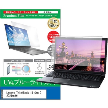 液晶保護フィルム Lenovo ThinkBook 14 Gen 7 2024年版 14インチ ブルーライトカット 反射防止 メディアフューチャー