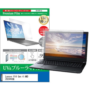 液晶保護フィルム Lenovo V14 Gen 4 AMD 2024年版 14インチ 対応 ブルーライトカット 反射防止 互換品 メディアカバーマーケット