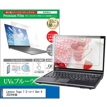 液晶保護フィルム Lenovo Yoga 7 2-in-1 Gen 9 2024年版 14インチ ブルーライトカット 反射防止 メディアフューチャー