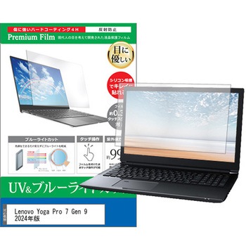 液晶保護フィルム Lenovo Yoga Pro 7 Gen 9 2024年版 14.5インチ 対応 ブルーライトカット 反射防止 互換品 メディアカバーマーケット