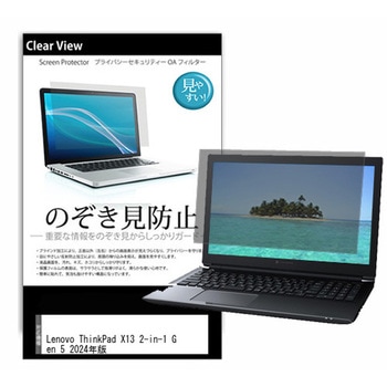 のぞき見防止 プライバシー フィルム Lenovo ThinkPad X13 2-in-1 Gen 5 2024年版 13.3インチ 対応 保護 フィルム 180度 覗き見防止 互換品 メディアカバーマーケット