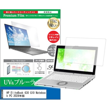 液晶保護フィルム HP EliteBook 630 G10 Notebook PC 2024年版 13.3インチ対応 ブルーライトカット 反射防止 互換品 メディアカバーマーケット