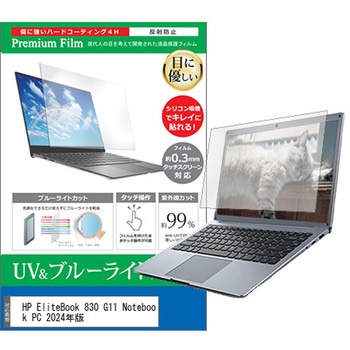 液晶保護フィルム HP EliteBook 830 G11 Notebook PC 2024年版 13.3インチ ブルーライトカット 反射防止 メディアフューチャー