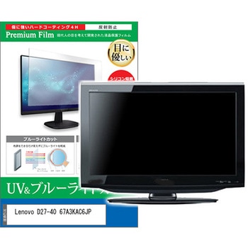 期間限定価格商品 cblm-moni-k0001615678 液晶保護フィルム Lenovo D27-40 モニターアクセサリ