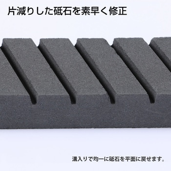 面直し砥石 修正砥石 溝入り メディアフューチャー
