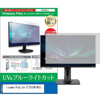 液晶保護フィルム iiyama ProLite T1731SR-W1S 17インチ対応 ブルーライトカット 反射防止 互換品 メディアカバーマーケット