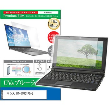 液晶保護フィルム マウス B4-I1U01PG-B 14インチ対応 ブルーライトカット 反射防止 互換品 - メディアカバーマーケット
