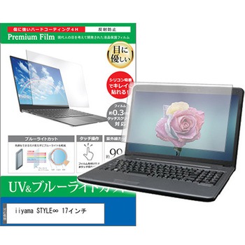 液晶保護フィルム iiyama STYLE∞ ブルーライトカット 反射防止 メディアフューチャー