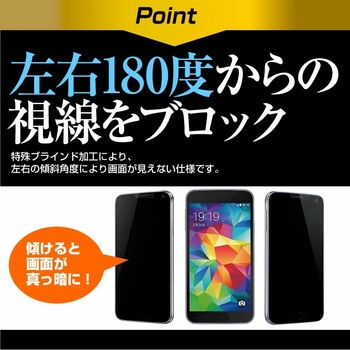 液晶保護フィルム シャープ AQUOS wish3 左右方向からの覗き見防止 - メディアフューチャー
