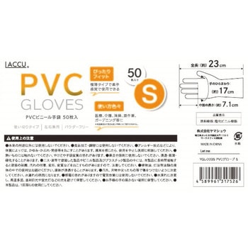PVCグローブ Laccu