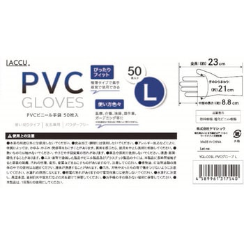 PVCグローブ Laccu