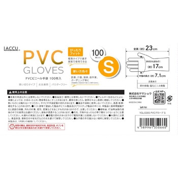 PVCグローブ Laccu