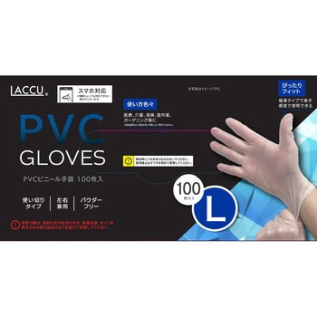 PVCグローブ Laccu