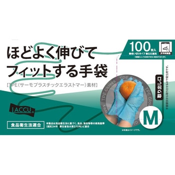 TPEグローブ Laccu
