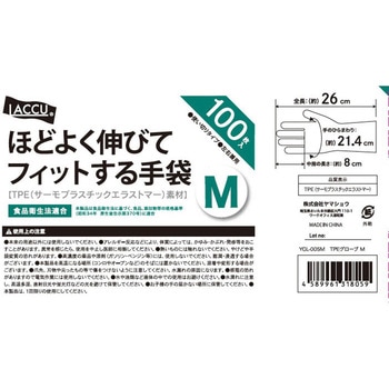 TPEグローブ Laccu