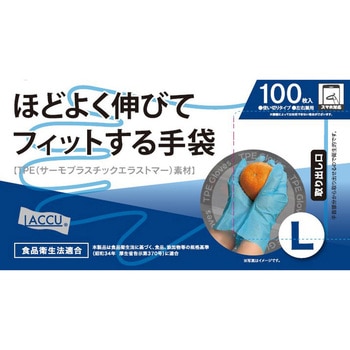 TPEグローブ Laccu