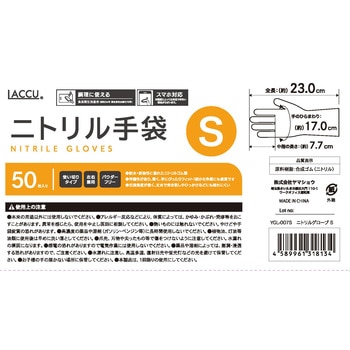 ニトリルグローブ Laccu
