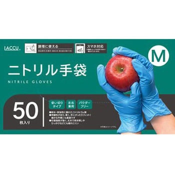 ニトリルグローブ Laccu