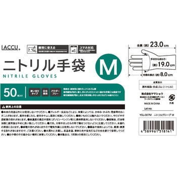ニトリルグローブ Laccu