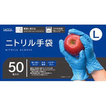 ニトリルグローブ Laccu