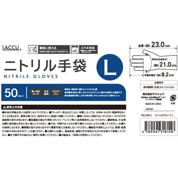 ニトリルグローブ Laccu