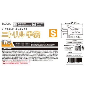 ニトリルグローブ Laccu