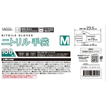 ニトリルグローブ Laccu