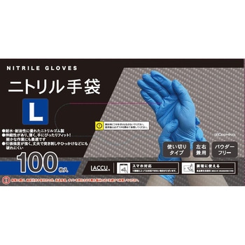 ニトリルグローブ Laccu