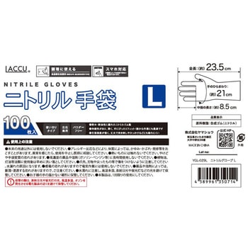 ニトリルグローブ Laccu