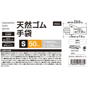 天然ゴムグローブ Laccu